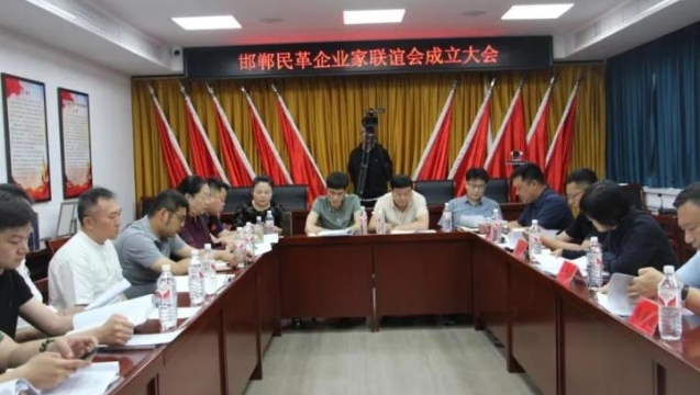 邯郸民革企业家联谊会成立大会召开