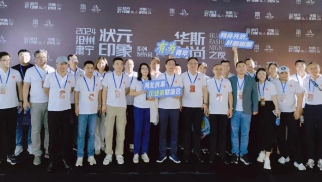 助力河北经济高质量发展：河北民革企业家联谊会走进肃宁