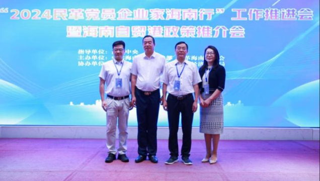 河北民革企业家联谊会应邀参加“2024民革企业家海南行“活动